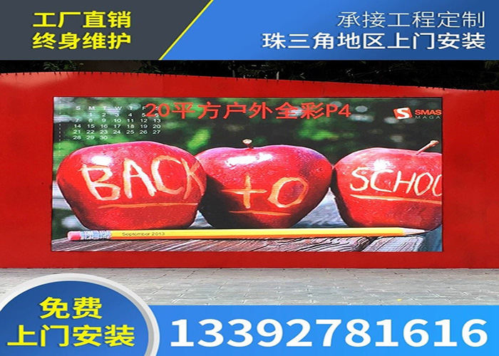 LED点阵显示屏与全彩LED显示屏有什么区别？